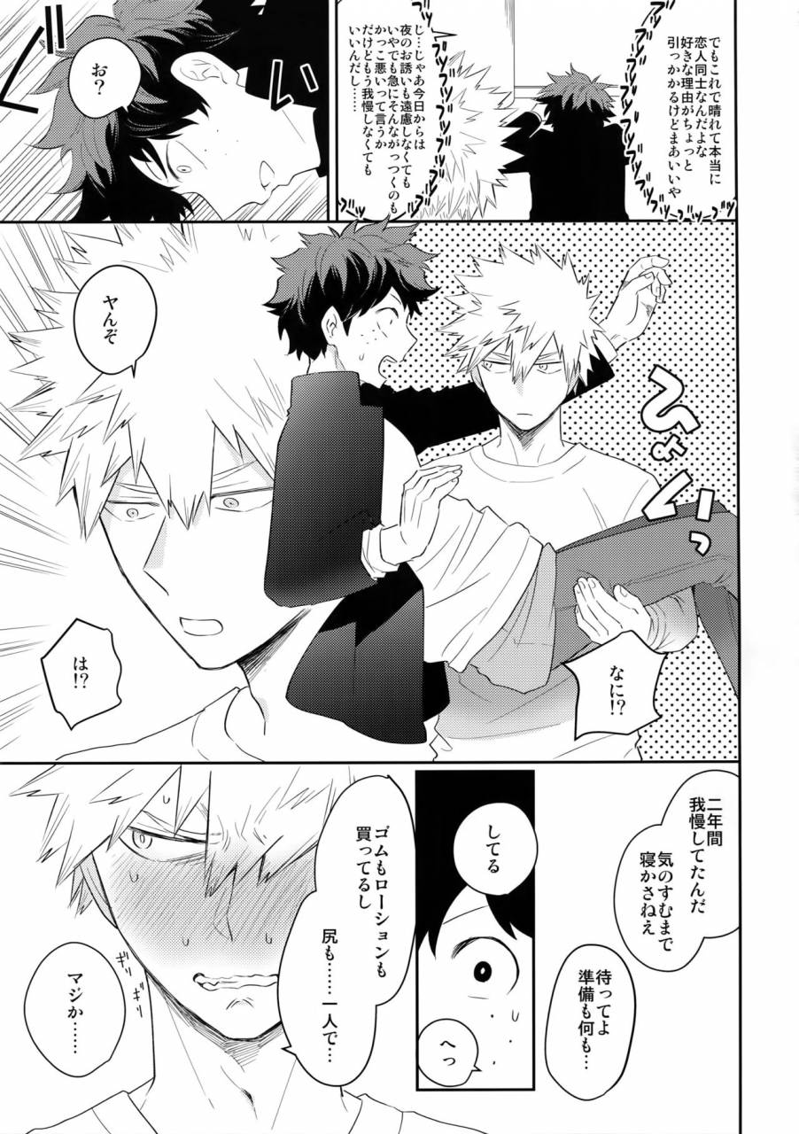 ccosaka113-bakuchi-jinsei-sp-satsuki-fumi-ultra-happy-egoist-boku-no-hero-academia