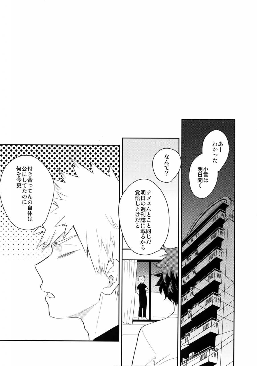 ccosaka113-bakuchi-jinsei-sp-satsuki-fumi-ultra-happy-egoist-boku-no-hero-academia