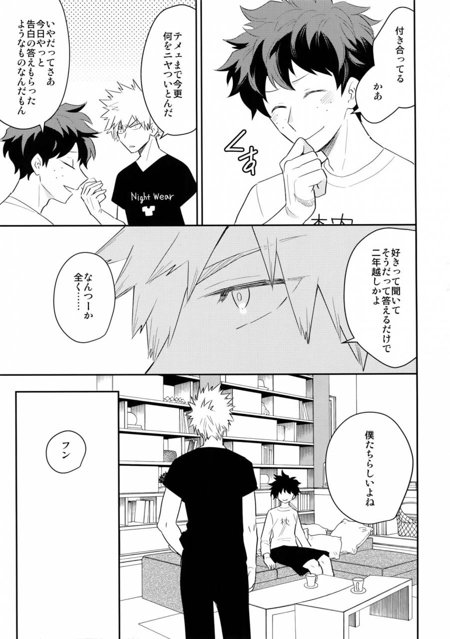 ccosaka113-bakuchi-jinsei-sp-satsuki-fumi-ultra-happy-egoist-boku-no-hero-academia