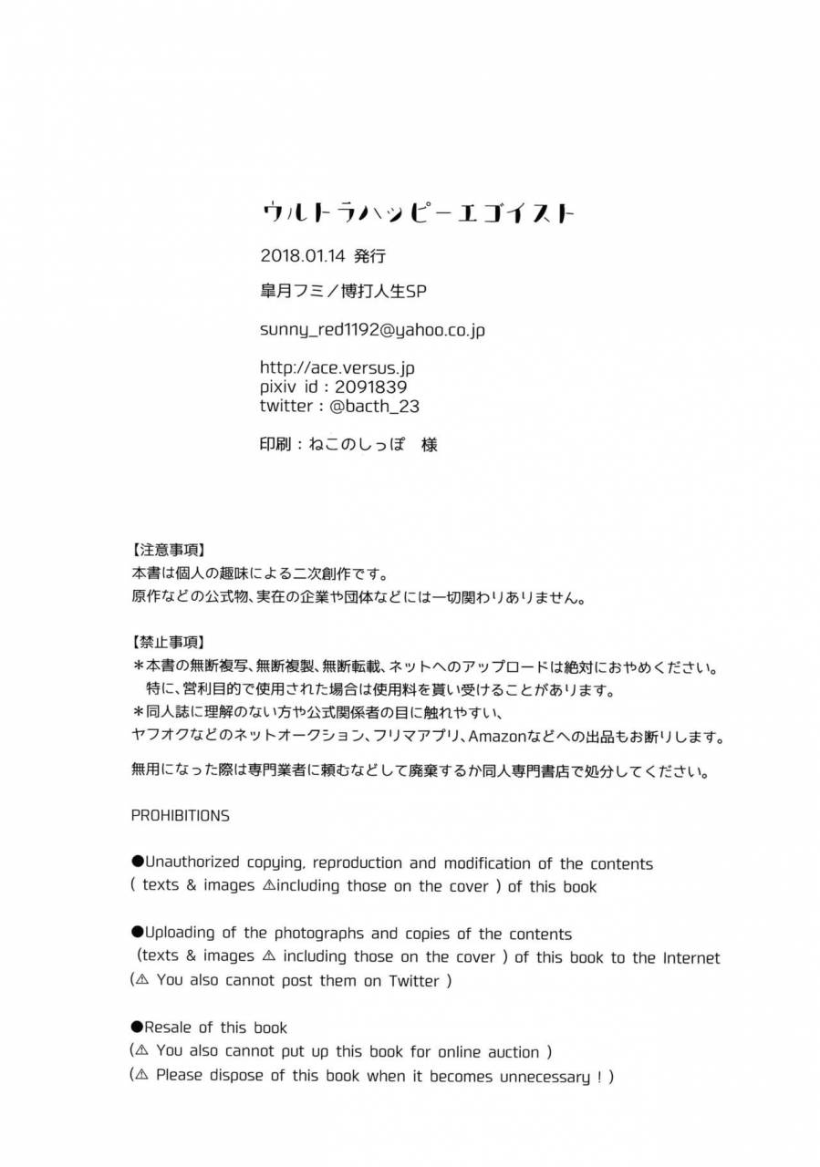 ccosaka113-bakuchi-jinsei-sp-satsuki-fumi-ultra-happy-egoist-boku-no-hero-academia