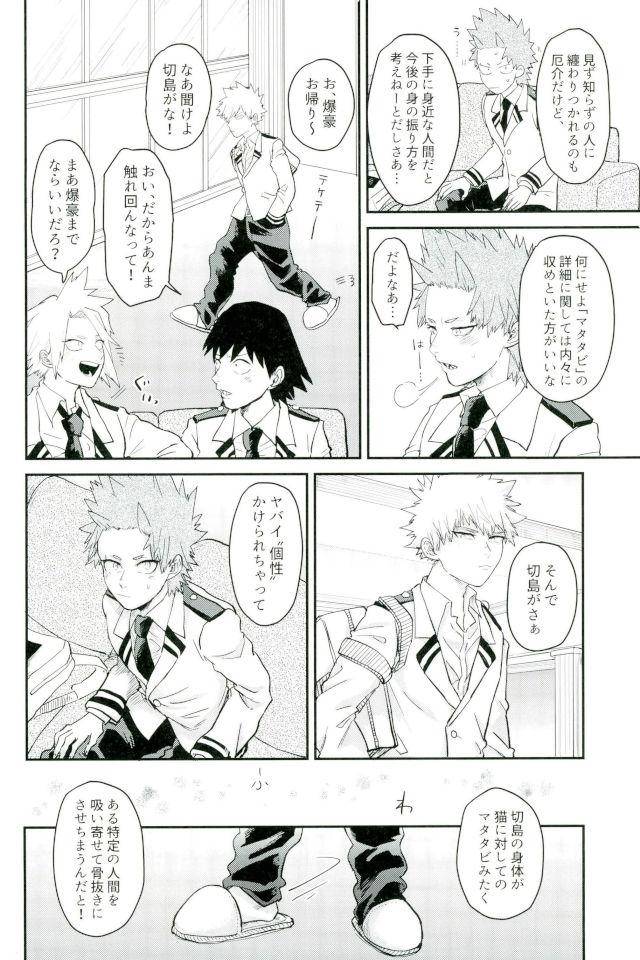 ccosaka113-hibiki-hokorobi-matatabi-boku-no-hero-academia