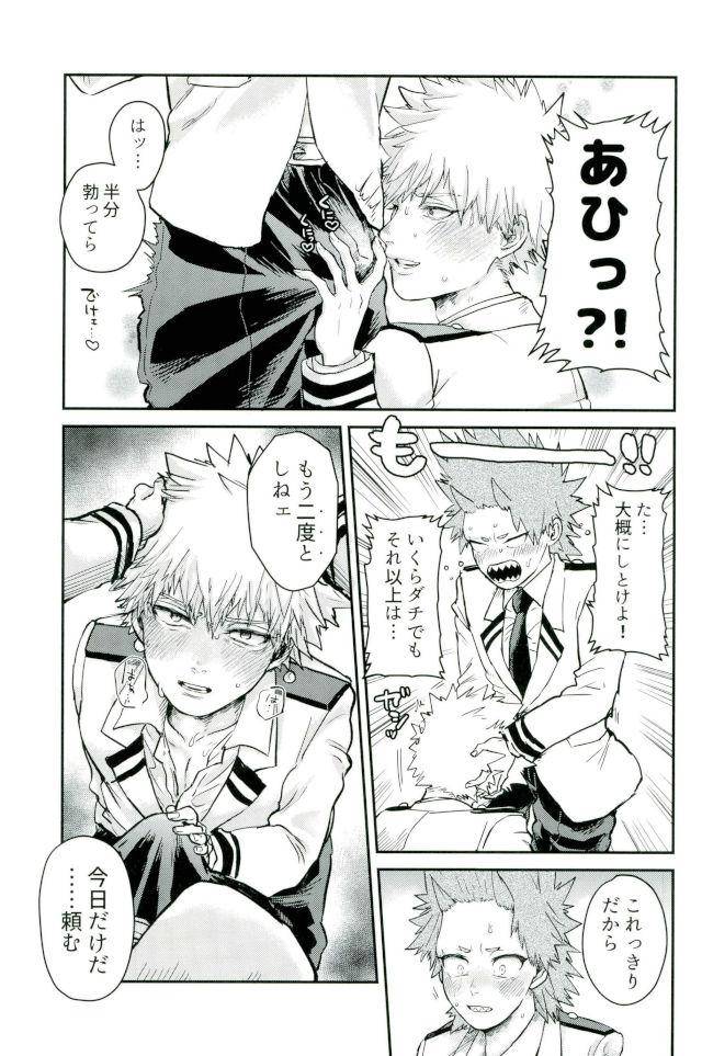 ccosaka113-hibiki-hokorobi-matatabi-boku-no-hero-academia