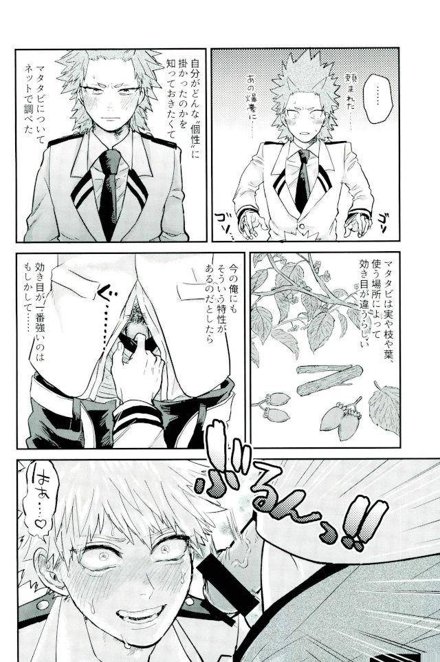 ccosaka113-hibiki-hokorobi-matatabi-boku-no-hero-academia