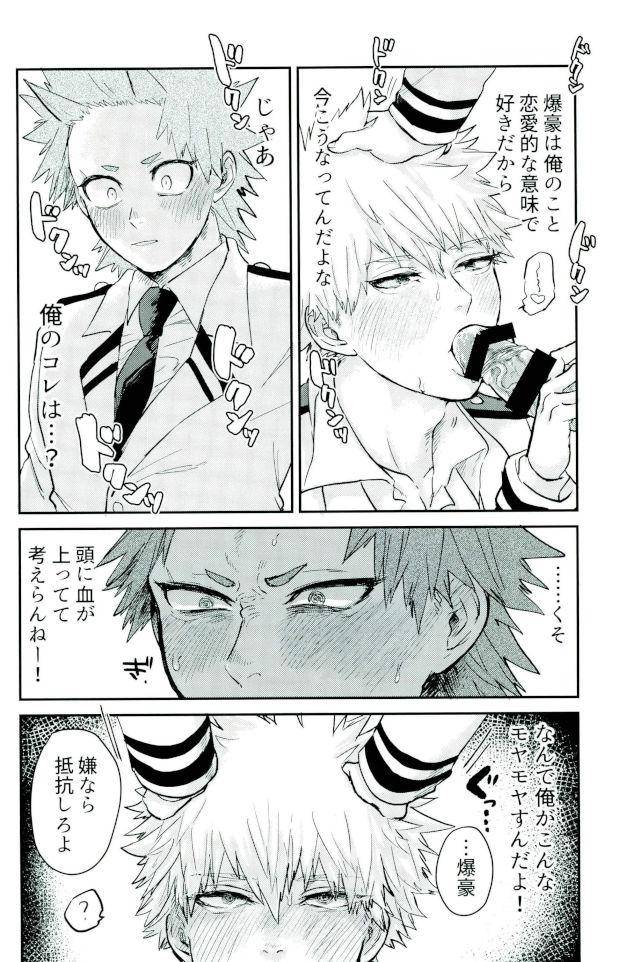 ccosaka113-hibiki-hokorobi-matatabi-boku-no-hero-academia