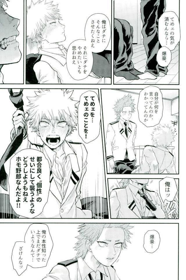 ccosaka113-hibiki-hokorobi-matatabi-boku-no-hero-academia