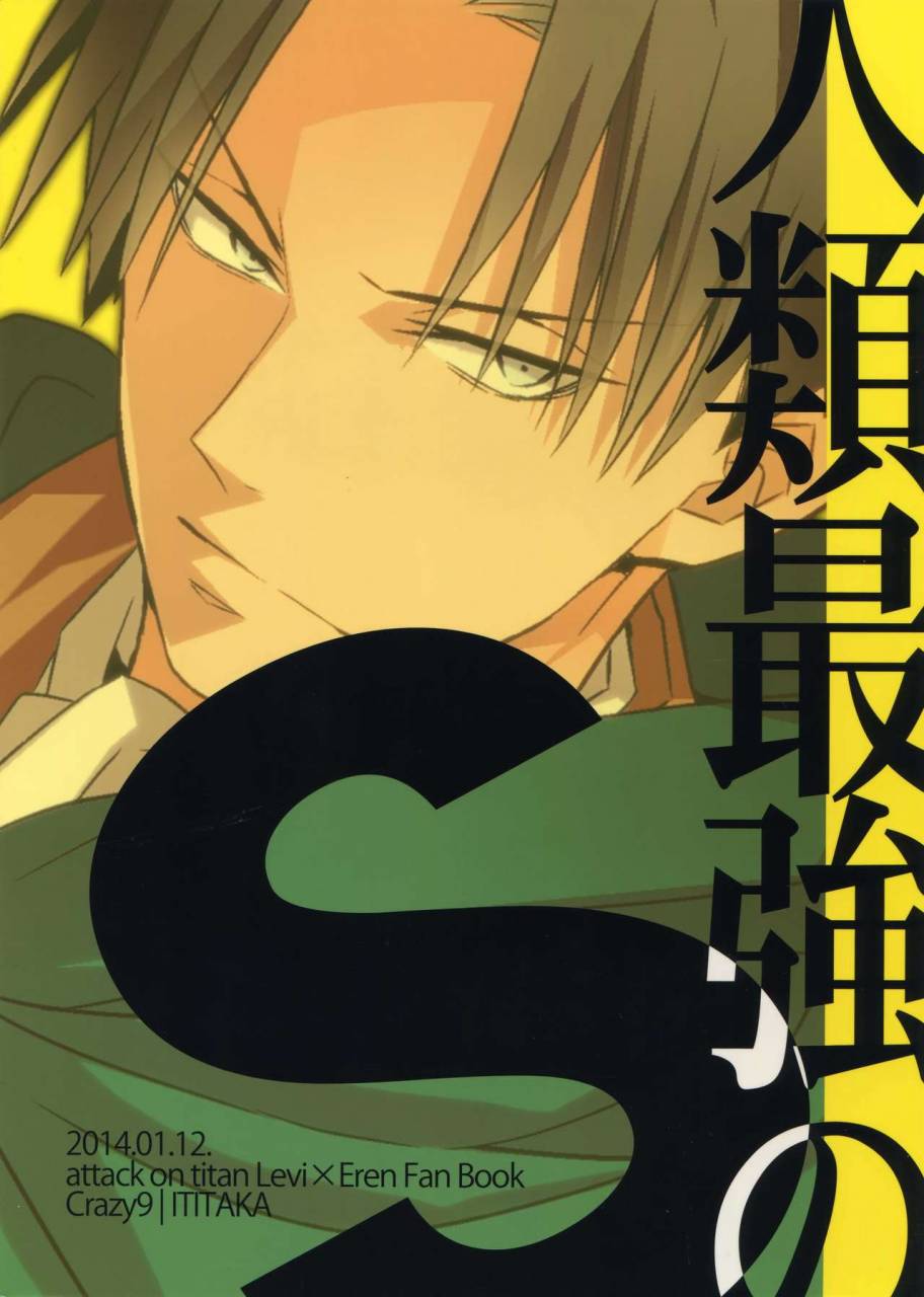 ccosaka87-crazy9-ichitaka-jinrui-saikyou-no-s-shingeki-no-kyojin