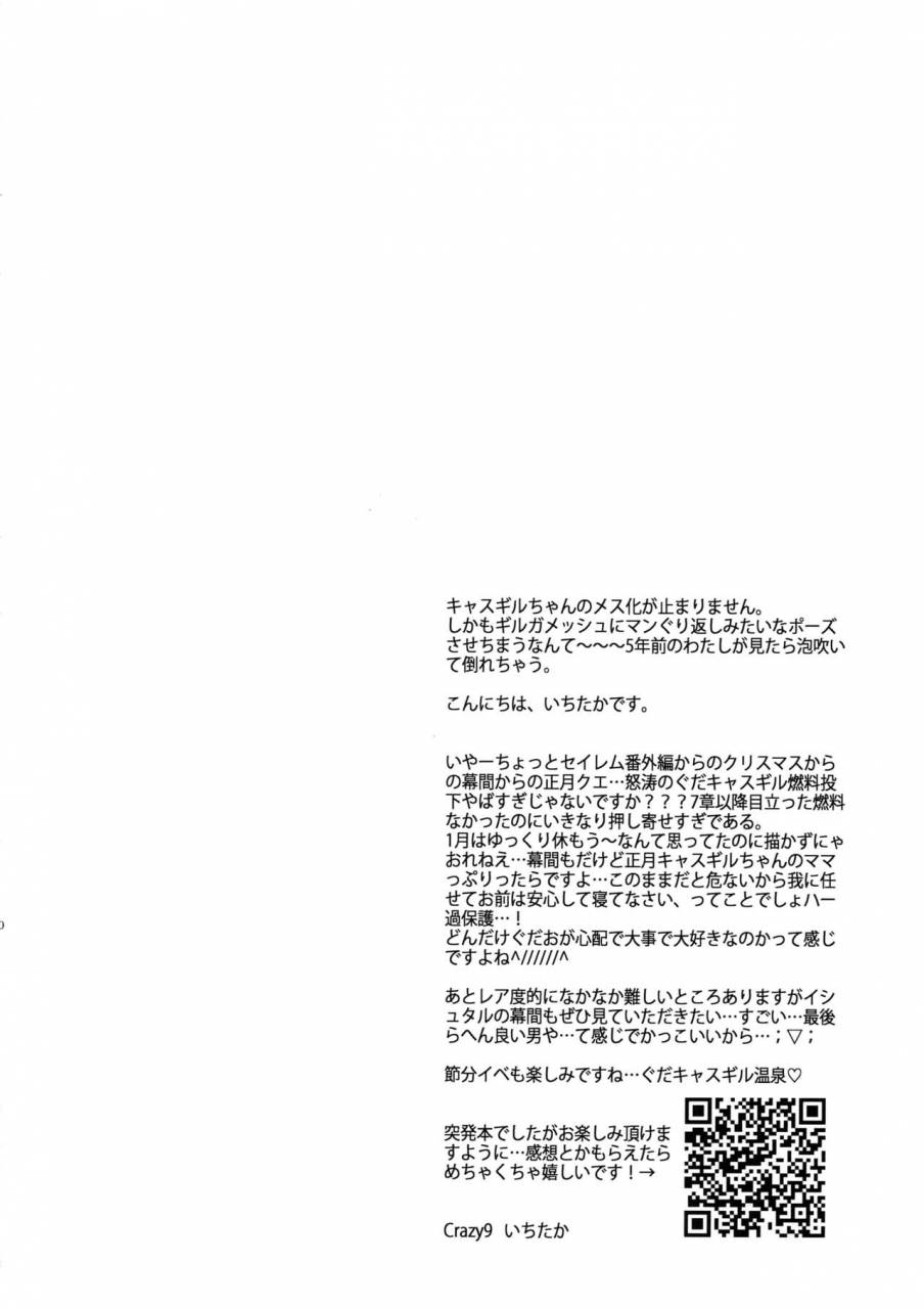 cctokyo141-crazy9-ichitaka-kin-san-to-hime-hajime-fategrand-order