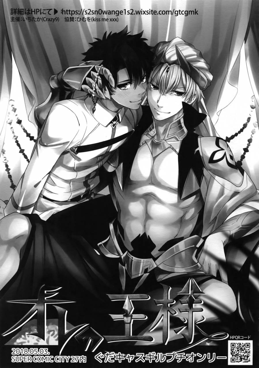 cctokyo141-crazy9-ichitaka-kin-san-to-hime-hajime-fategrand-order