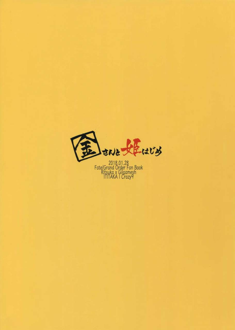 cctokyo141-crazy9-ichitaka-kin-san-to-hime-hajime-fategrand-order