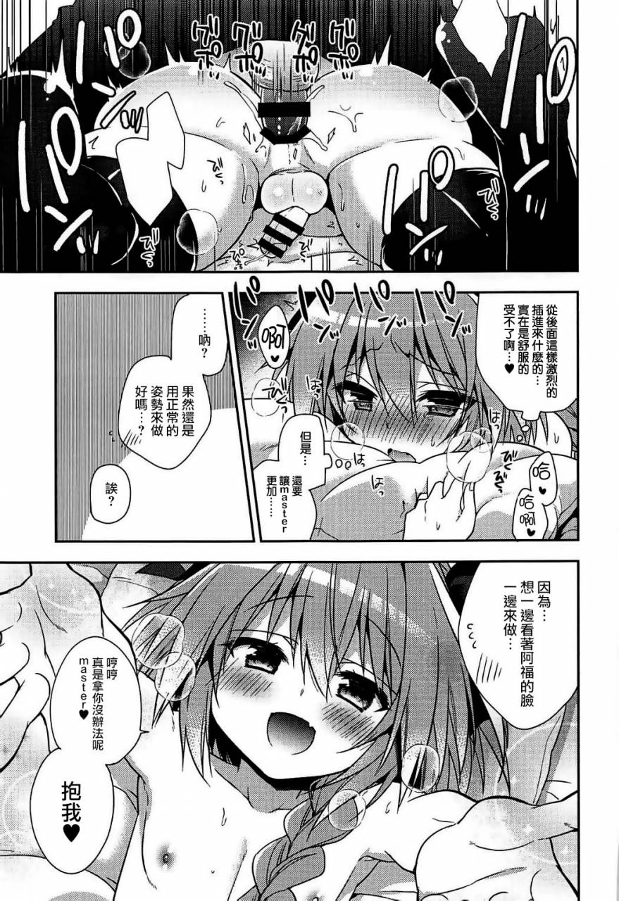 comic111-rkaffy-aichi-shiho-suki-suki-astolfo-fategrand-order-chinese
