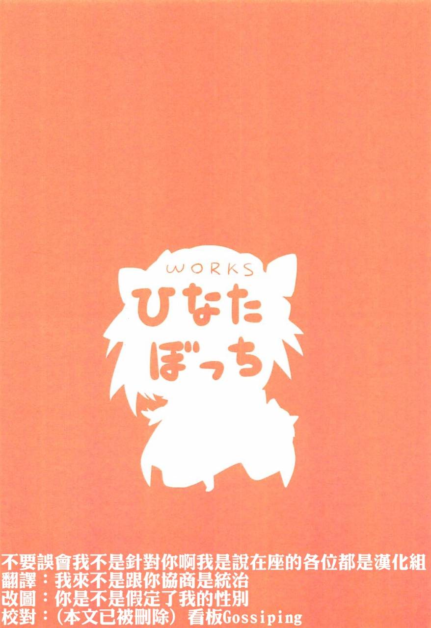 comic113-p-answer-hinata-bocchi-tadaima-hatsujouchuu-fategrand-order-chinese