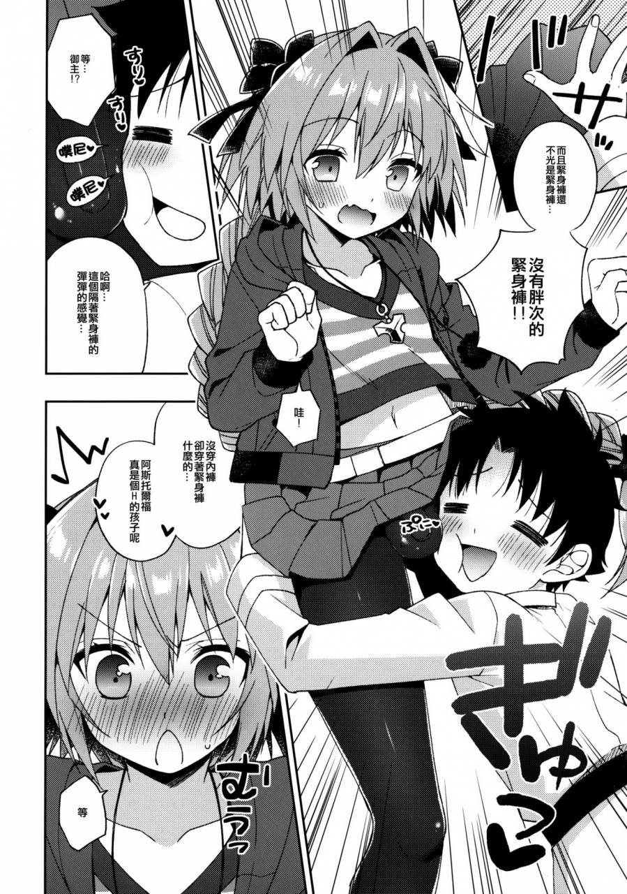 comic113-rkaffy-aichi-shiho-master-boku-no-tights-o-yabukanaide-fategrand-order-chinese