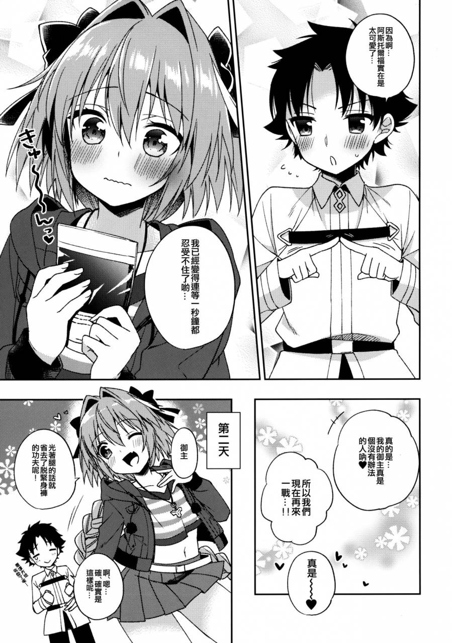 comic113-rkaffy-aichi-shiho-master-boku-no-tights-o-yabukanaide-fategrand-order-chinese