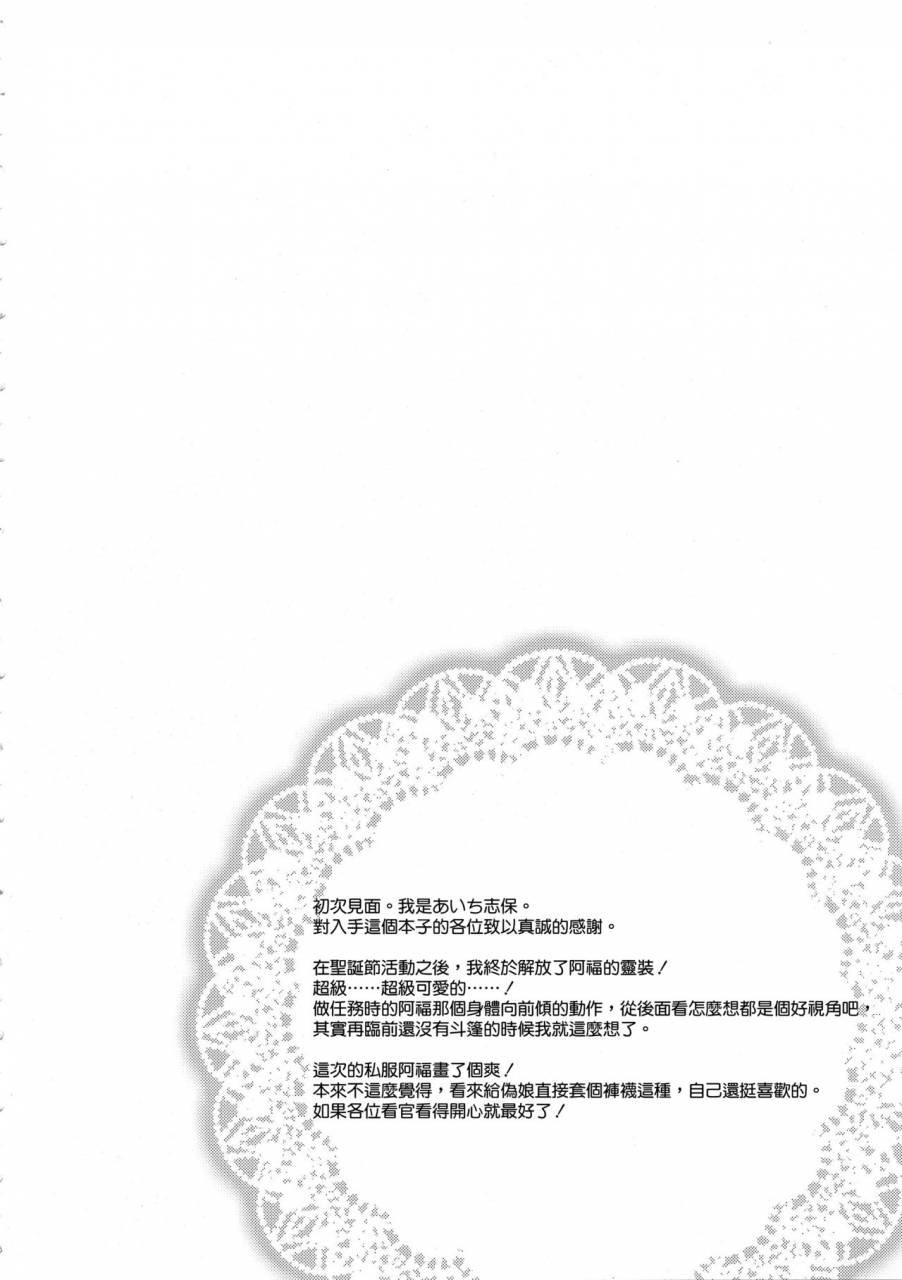 comic113-rkaffy-aichi-shiho-master-boku-no-tights-o-yabukanaide-fategrand-order-chinese