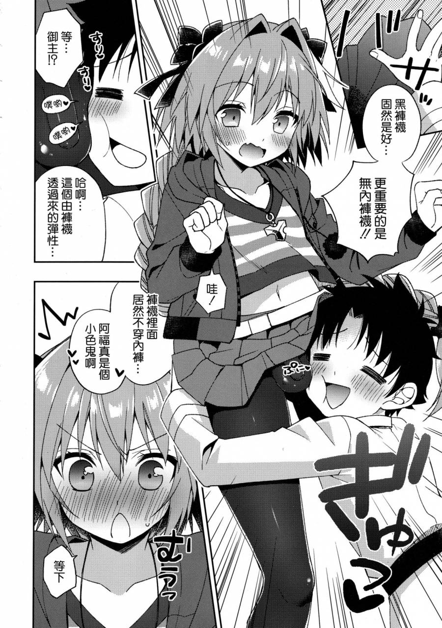 comic113-rkaffy-aichi-shiho-master-boku-no-tights-o-yabukanaide-fategrand-order-chinese