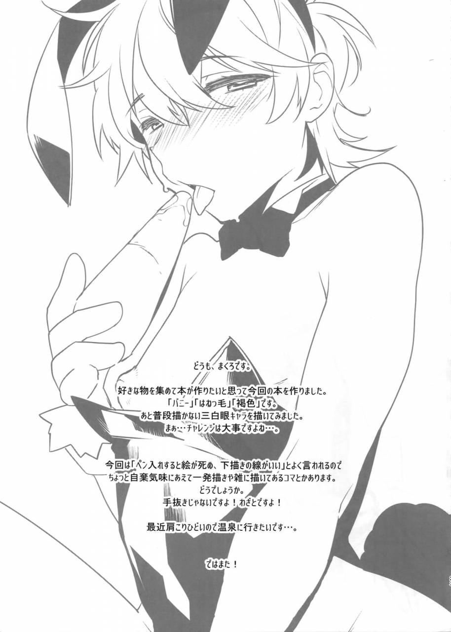 comitia118-ash-wing-makuro-bunny-boys