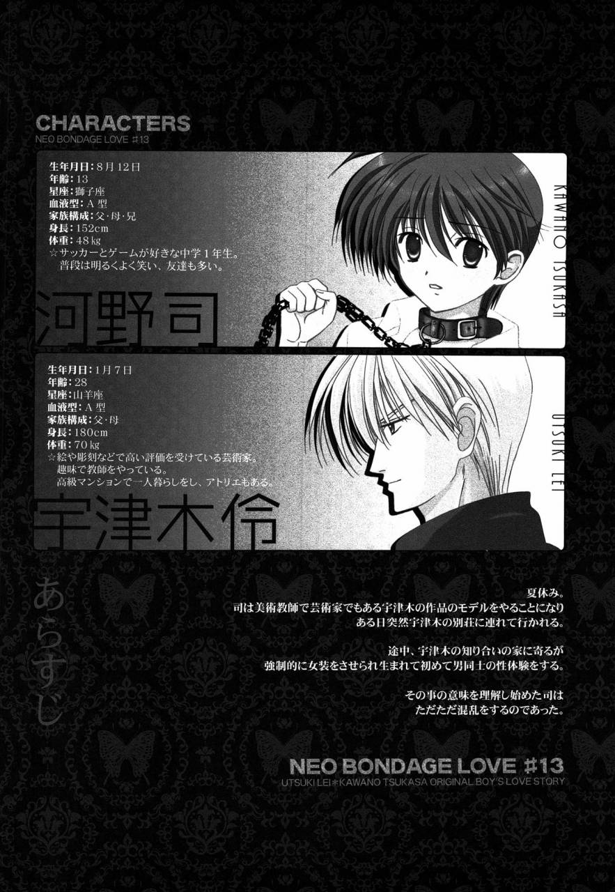 comitia118-studio-dimple-tsumugi-kyuuta-bishounen-kinbaku-nisshi-13