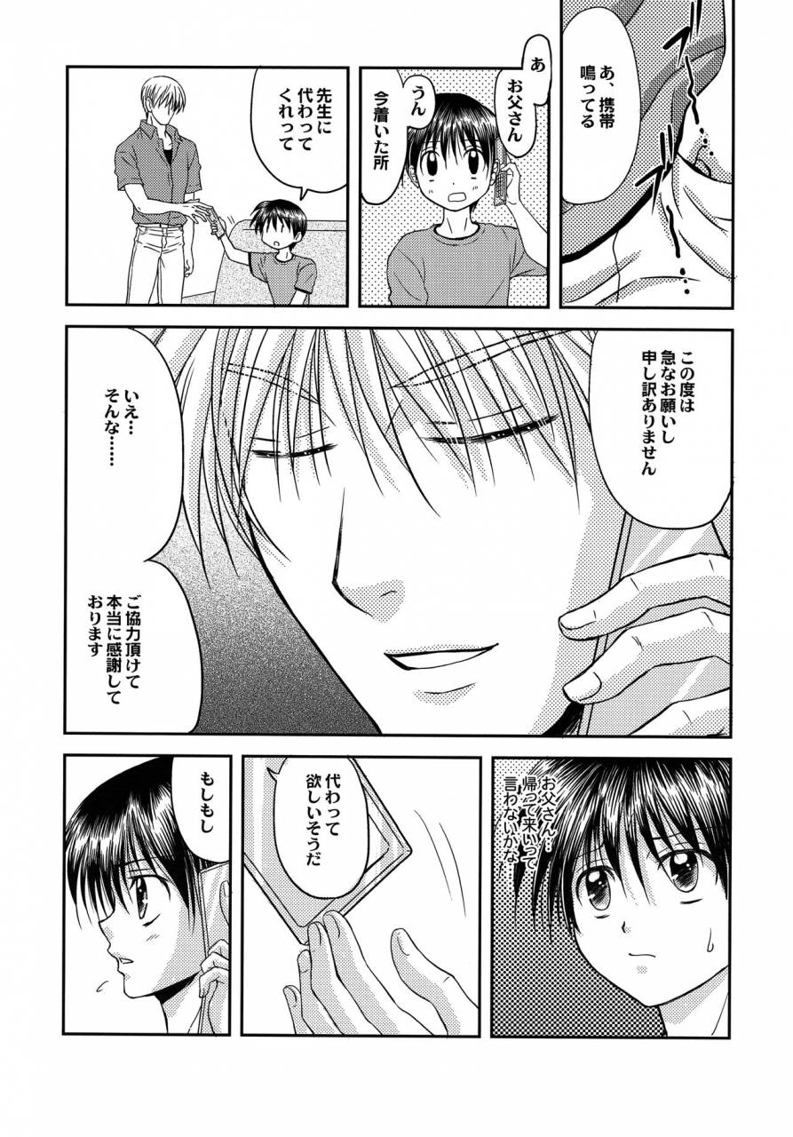 comitia118-studio-dimple-tsumugi-kyuuta-bishounen-kinbaku-nisshi-13