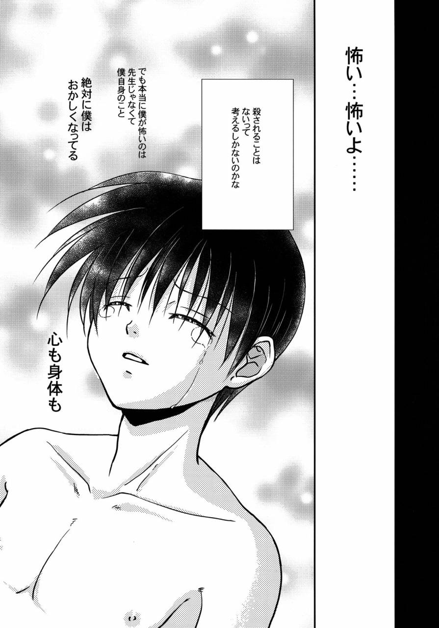 comitia118-studio-dimple-tsumugi-kyuuta-bishounen-kinbaku-nisshi-13