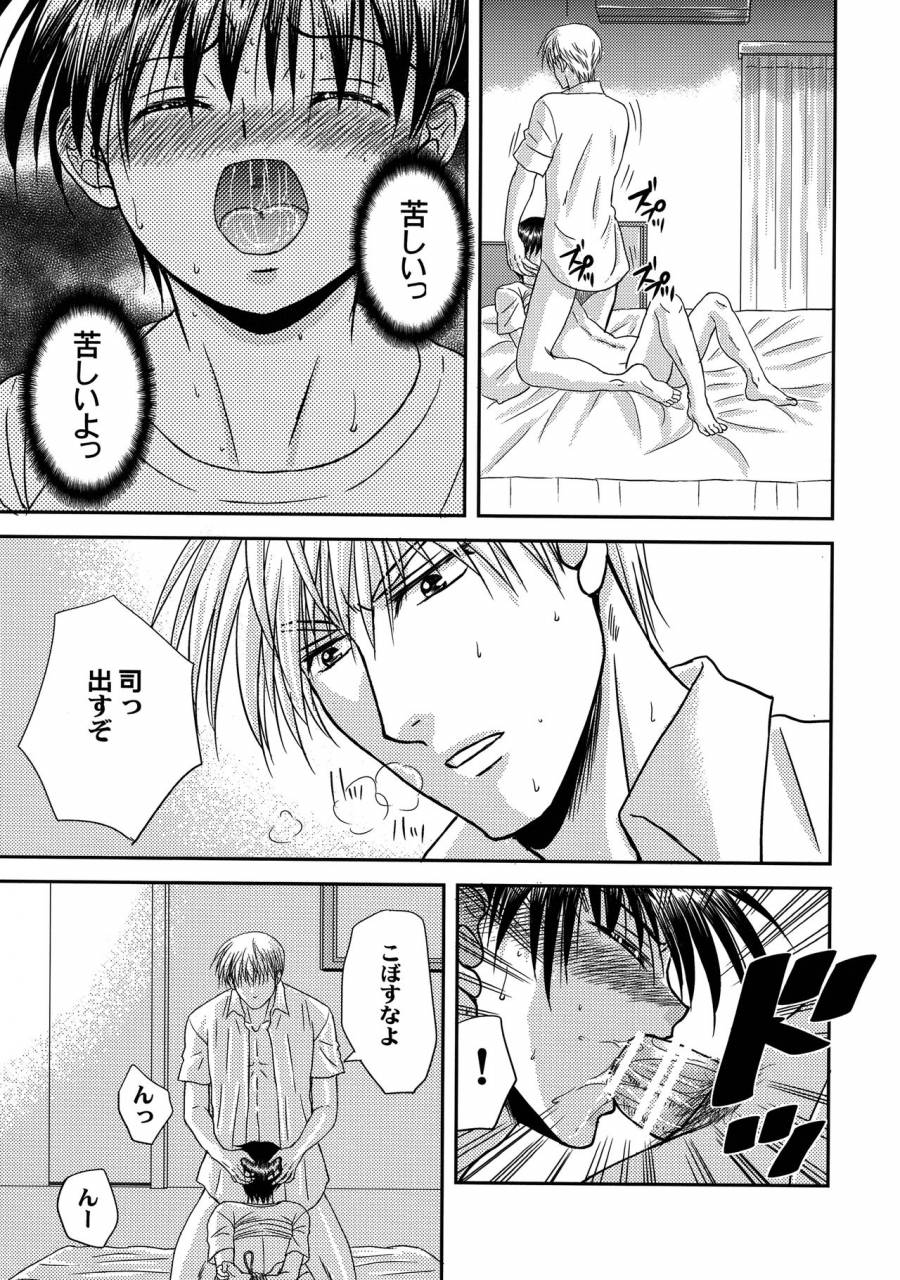 comitia118-studio-dimple-tsumugi-kyuuta-bishounen-kinbaku-nisshi-13