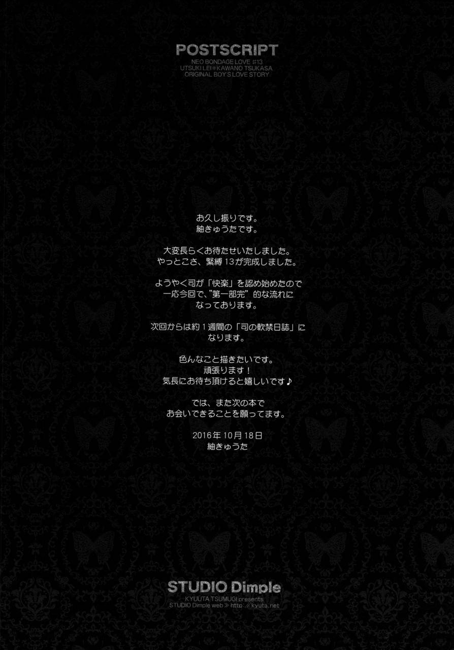 comitia118-studio-dimple-tsumugi-kyuuta-bishounen-kinbaku-nisshi-13