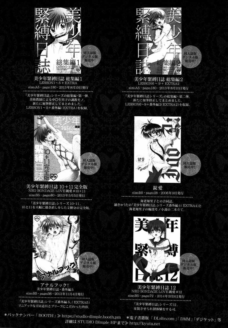 comitia118-studio-dimple-tsumugi-kyuuta-bishounen-kinbaku-nisshi-13