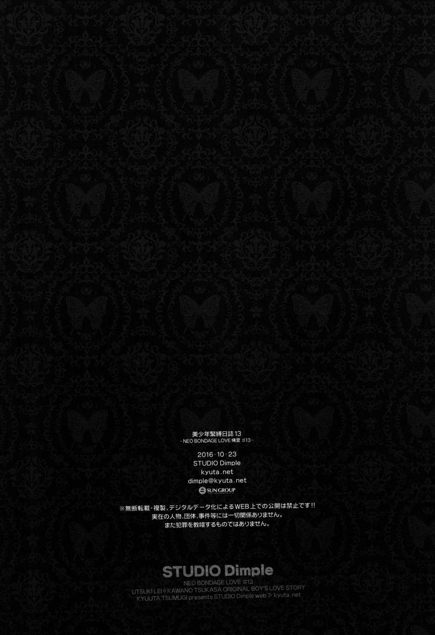 comitia118-studio-dimple-tsumugi-kyuuta-bishounen-kinbaku-nisshi-13