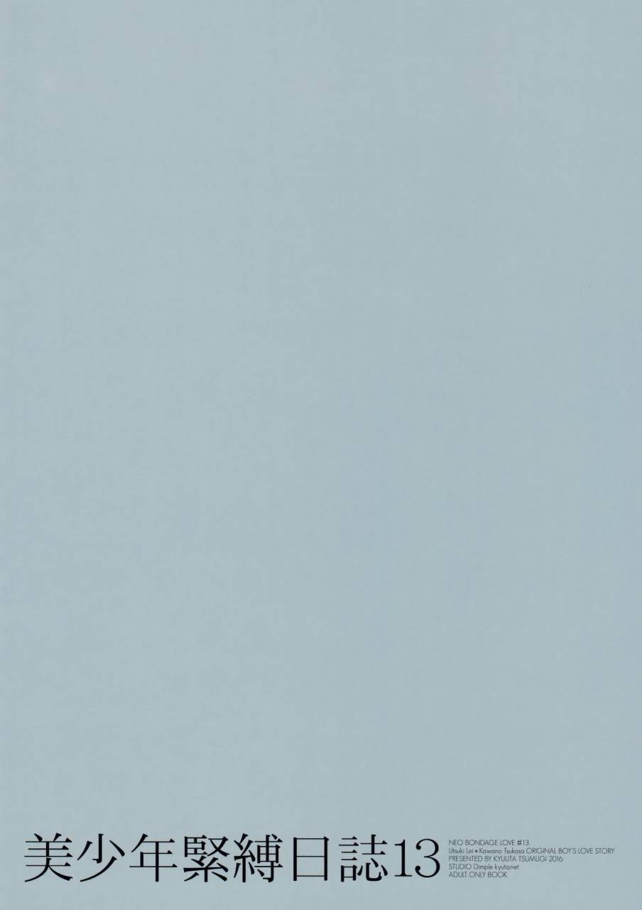 comitia118-studio-dimple-tsumugi-kyuuta-bishounen-kinbaku-nisshi-13