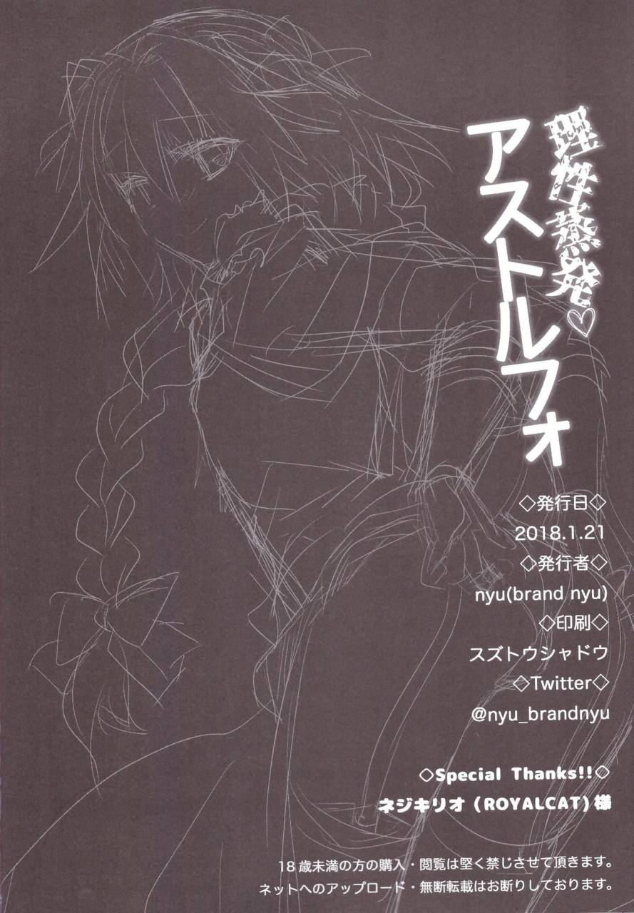 ct31-brand-nyu-nyu-risei-jouhatsu-astolfo-fategrand-order-english-mysterymeat3