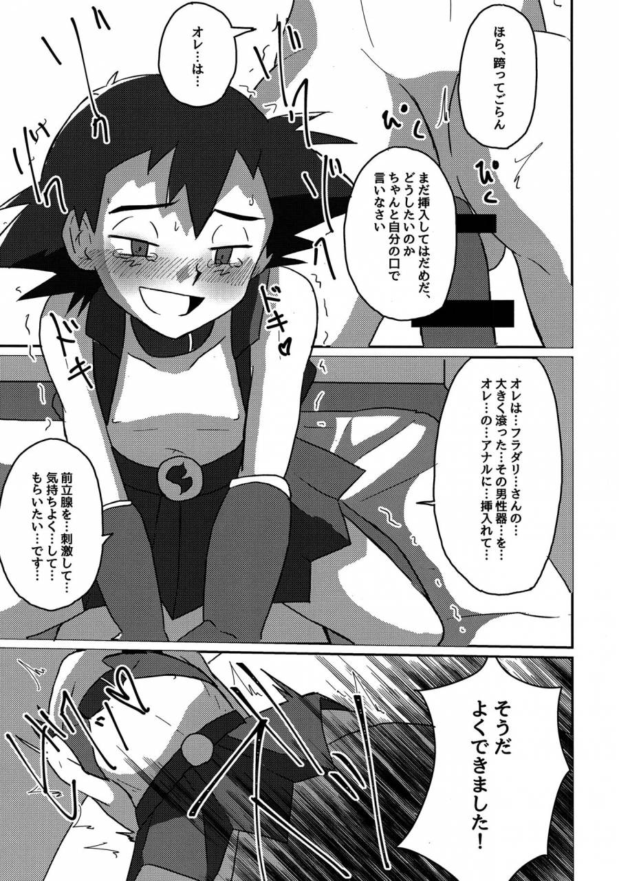 challe-10-peko-renmei-aquajet-kosuke-shuugeki-flare-dan-torawarenomi-satoshi-pokemon-x-and-y