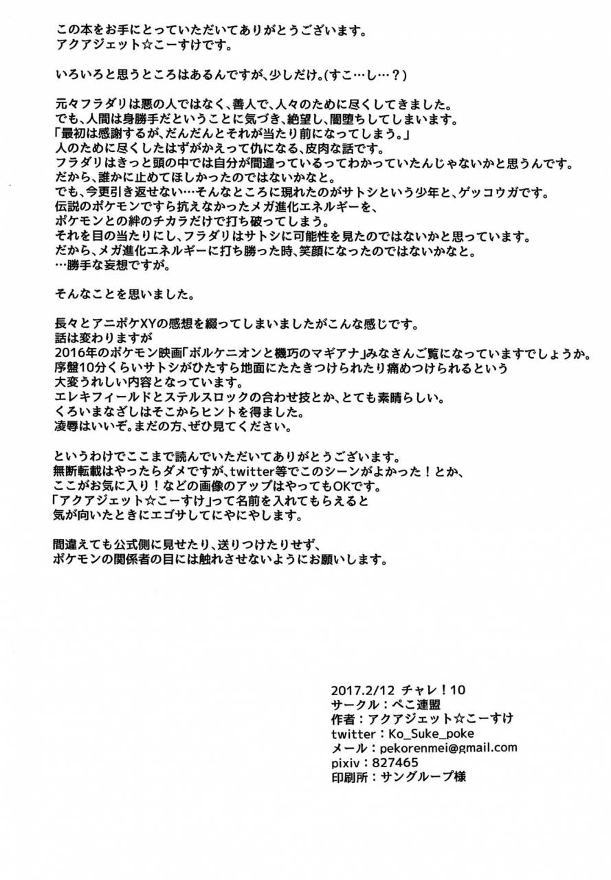 challe-10-peko-renmei-aquajet-kosuke-shuugeki-flare-dan-torawarenomi-satoshi-pokemon-x-and-y