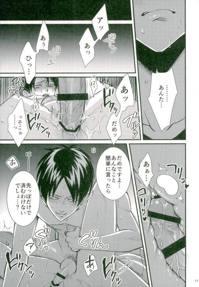 chou-hekigai-chousa-haku-2017-heat-boy-tomomo-jack-in-the-box-shingeki-no-kyojin