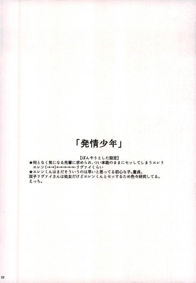 chou-hekigai-chousa-haku-2017-heat-boy-tomomo-jack-in-the-box-shingeki-no-kyojin