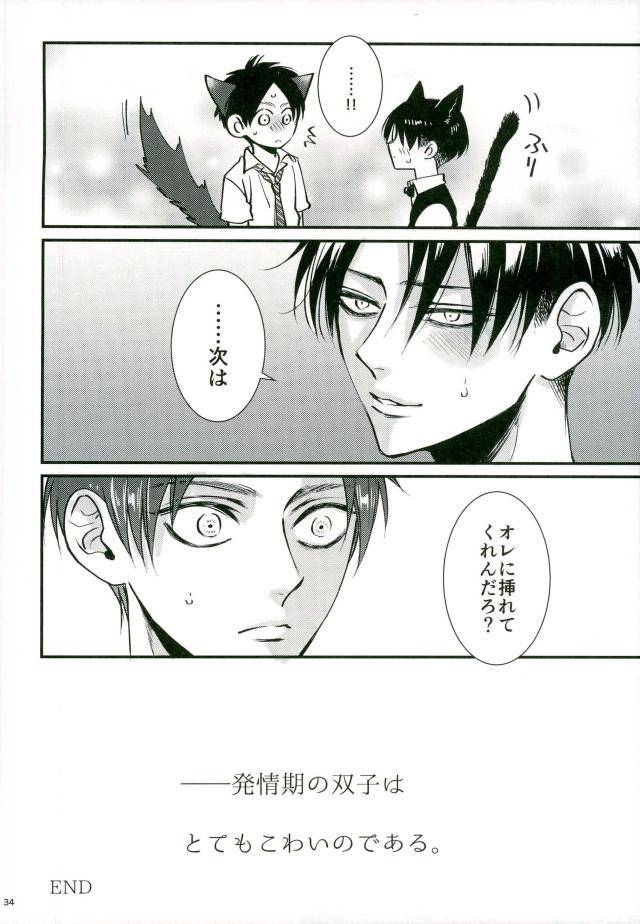 chou-hekigai-chousa-haku-2017-heat-boy-tomomo-jack-in-the-box-shingeki-no-kyojin