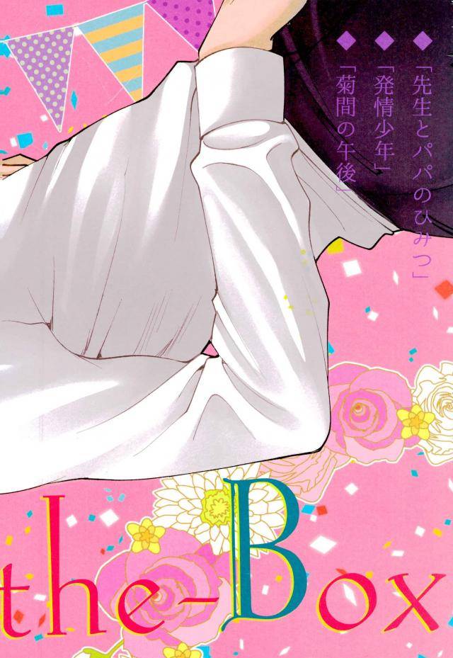 chou-hekigai-chousa-haku-2017-heat-boy-tomomo-jack-in-the-box-shingeki-no-kyojin