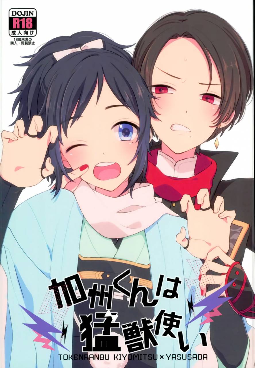 chou-senka-no-toki-25-nicomarch-plico-kashuu-kun-wa-moujuutsukai-touken-ranbu-english-anmitsu-dojo