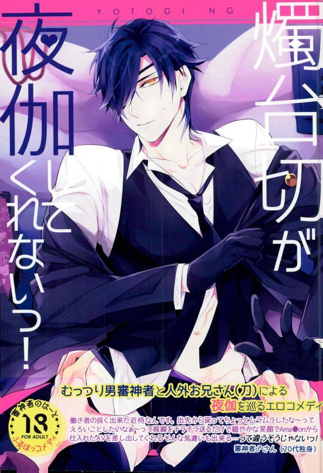 chou-senka-no-toki-kansai-22-irorabbi-arima-shokudaikiri-ga-yotogishite-kurenai-touken-ranbu