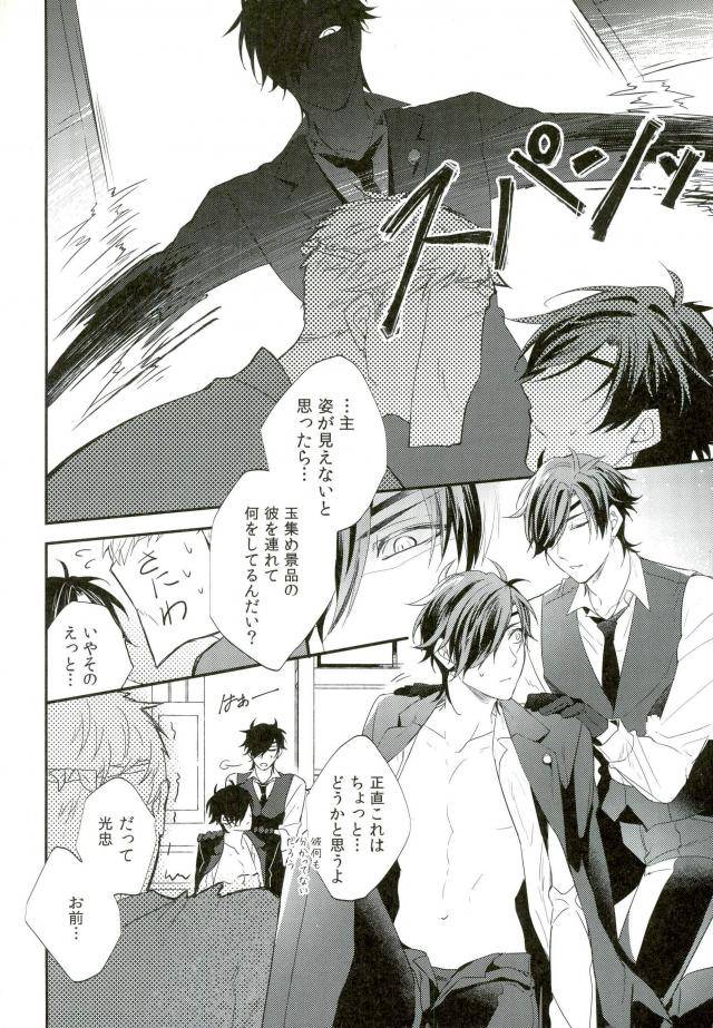 chou-senka-no-toki-kansai-22-irorabbi-arima-shokudaikiri-ga-yotogishite-kurenai-touken-ranbu