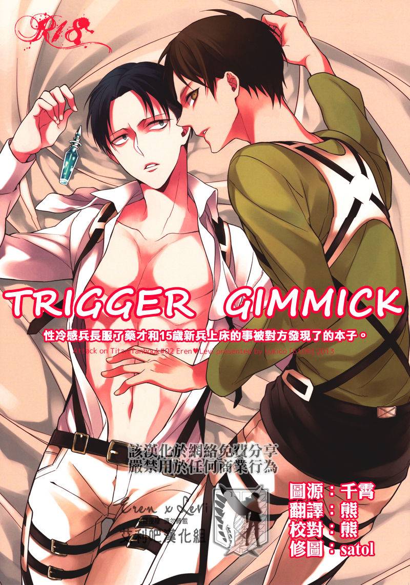 chousa-heidan-no-renai-jijou-6109-tokico-trigger-gimmick-shingeki-no-kyojin-chinese