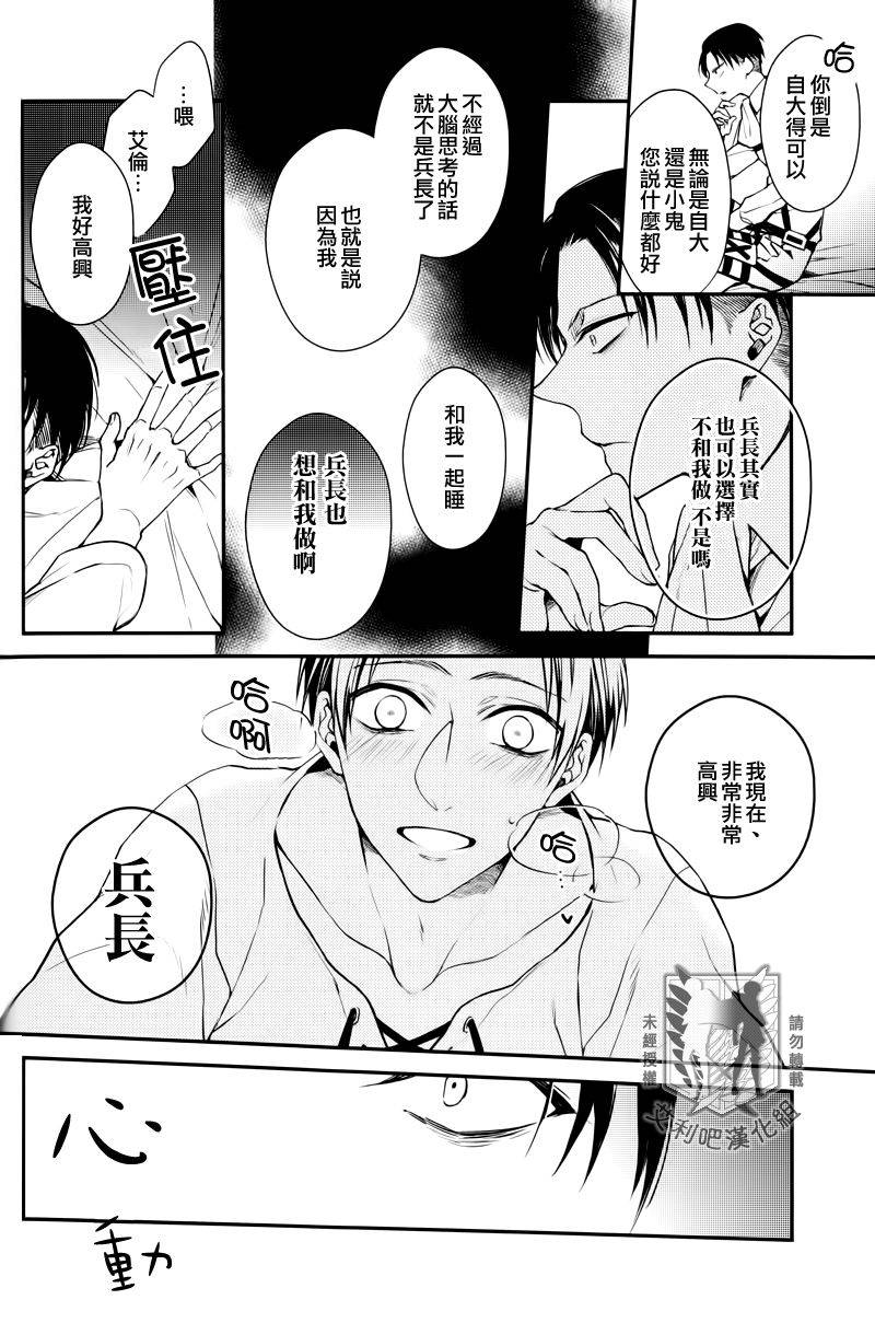 chousa-heidan-no-renai-jijou-6109-tokico-trigger-gimmick-shingeki-no-kyojin-chinese