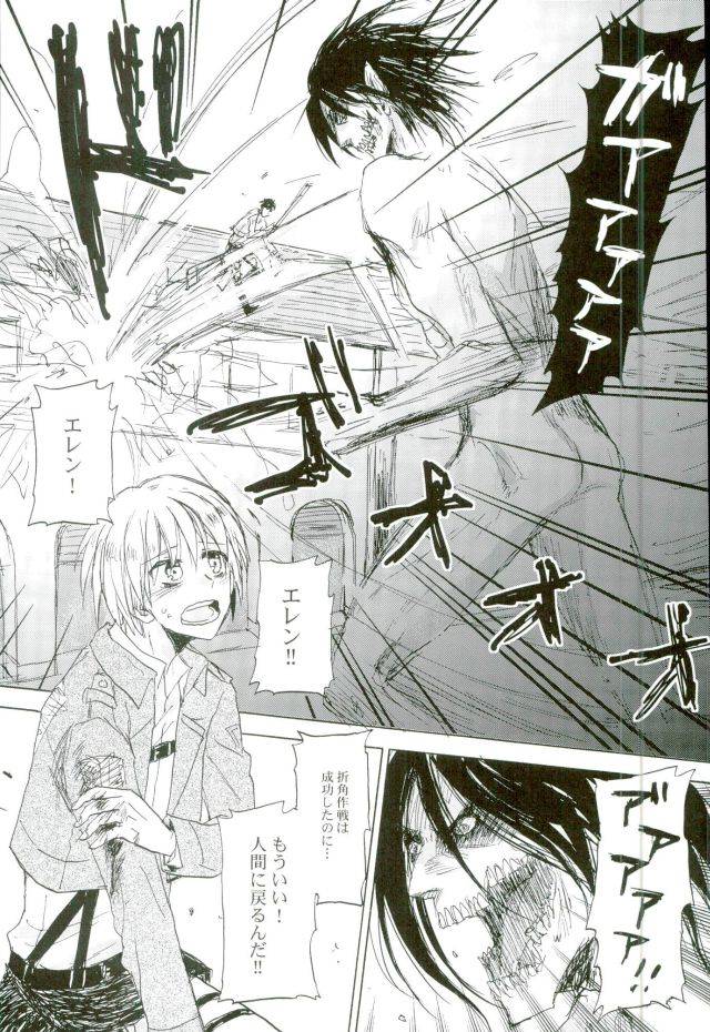 chousa-heidan-no-renai-jijou-overdose-hashiba-yachi-namae-o-yonde-te-o-nigitte-hone-made-mitomete-anata-no-koe-de-ore-o-hikimodoshite-shingeki-no-kyojin