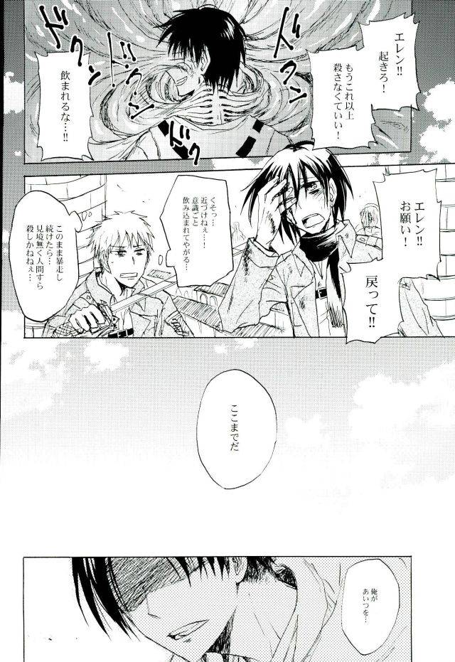 chousa-heidan-no-renai-jijou-overdose-hashiba-yachi-namae-o-yonde-te-o-nigitte-hone-made-mitomete-anata-no-koe-de-ore-o-hikimodoshite-shingeki-no-kyojin