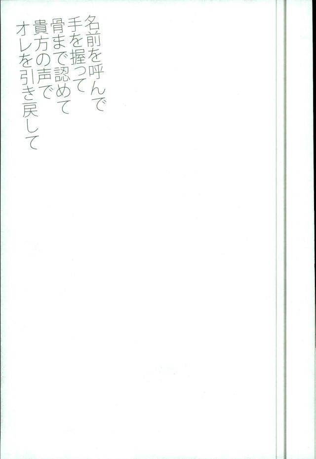 chousa-heidan-no-renai-jijou-overdose-hashiba-yachi-namae-o-yonde-te-o-nigitte-hone-made-mitomete-anata-no-koe-de-ore-o-hikimodoshite-shingeki-no-kyojin