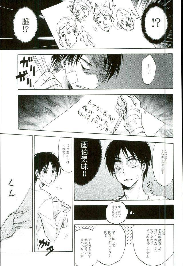 chousa-heidan-no-renai-jijou-overdose-hashiba-yachi-namae-o-yonde-te-o-nigitte-hone-made-mitomete-anata-no-koe-de-ore-o-hikimodoshite-shingeki-no-kyojin