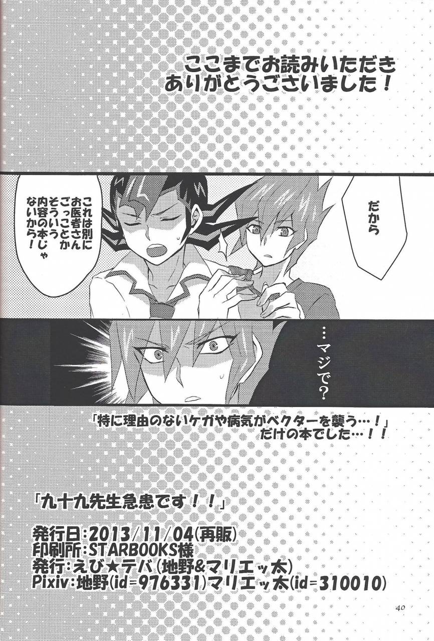 duel-party-sasa-no-wa-mary-doctor-tsukumos-emergency-patient-yu-gi-oh-zexal