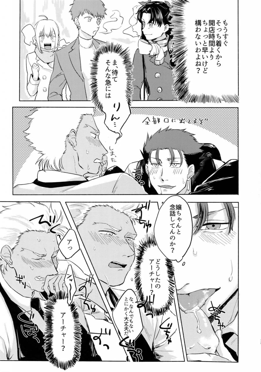 dai-11-ji-root-4-to-5-yami-no-naka-sennen-kimatsu-yami-no-naka-sy-cafe-yumiyari-yumi-yari-cafe-paro-goudoushi-fategrand-order