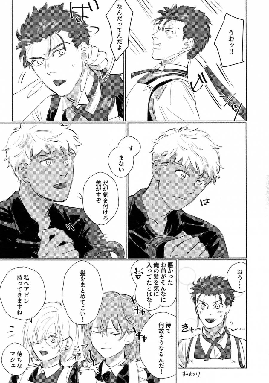 dai-11-ji-root-4-to-5-yami-no-naka-sennen-kimatsu-yami-no-naka-sy-cafe-yumiyari-yumi-yari-cafe-paro-goudoushi-fategrand-order