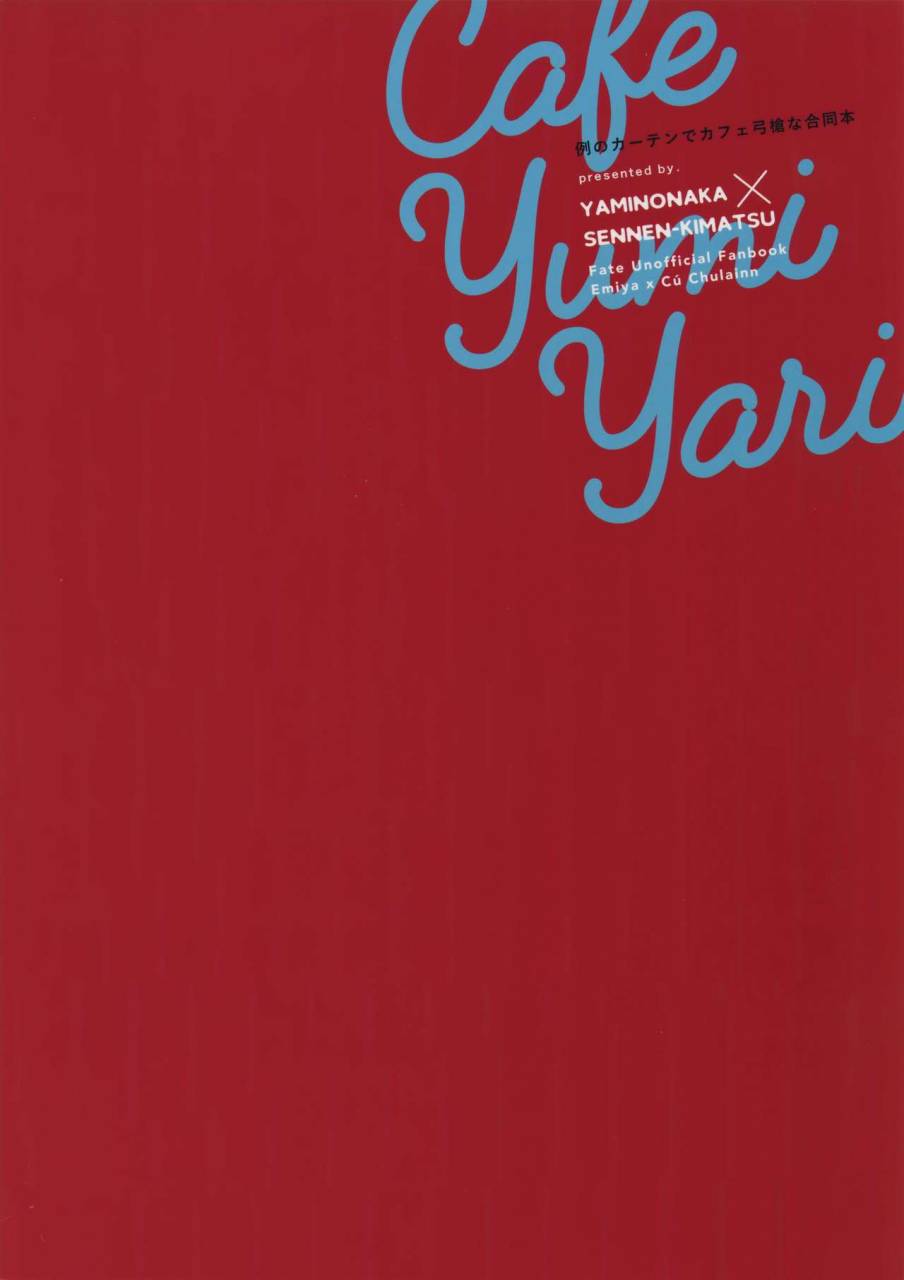 dai-11-ji-root-4-to-5-yami-no-naka-sennen-kimatsu-yami-no-naka-sy-cafe-yumiyari-yumi-yari-cafe-paro-goudoushi-fategrand-order