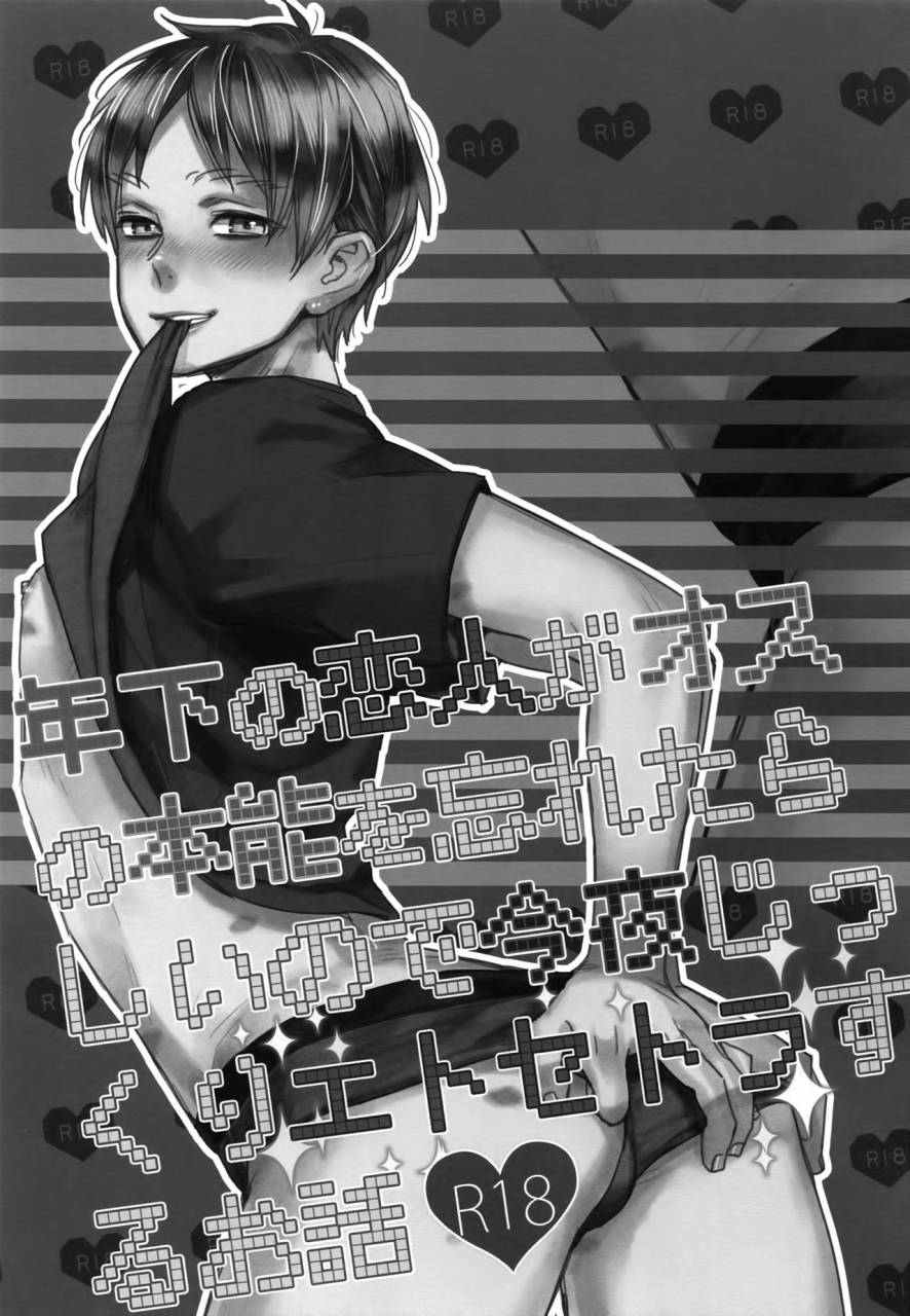 dai-11-kai-hekigai-chousa-haku-alt-tacky-toshishita-no-koibito-ga-osu-no-honnou-o-wasureta-rashii-node-konya-jikkuri-et-cetera-suru-ohanashi-shingeki-no-kyojin