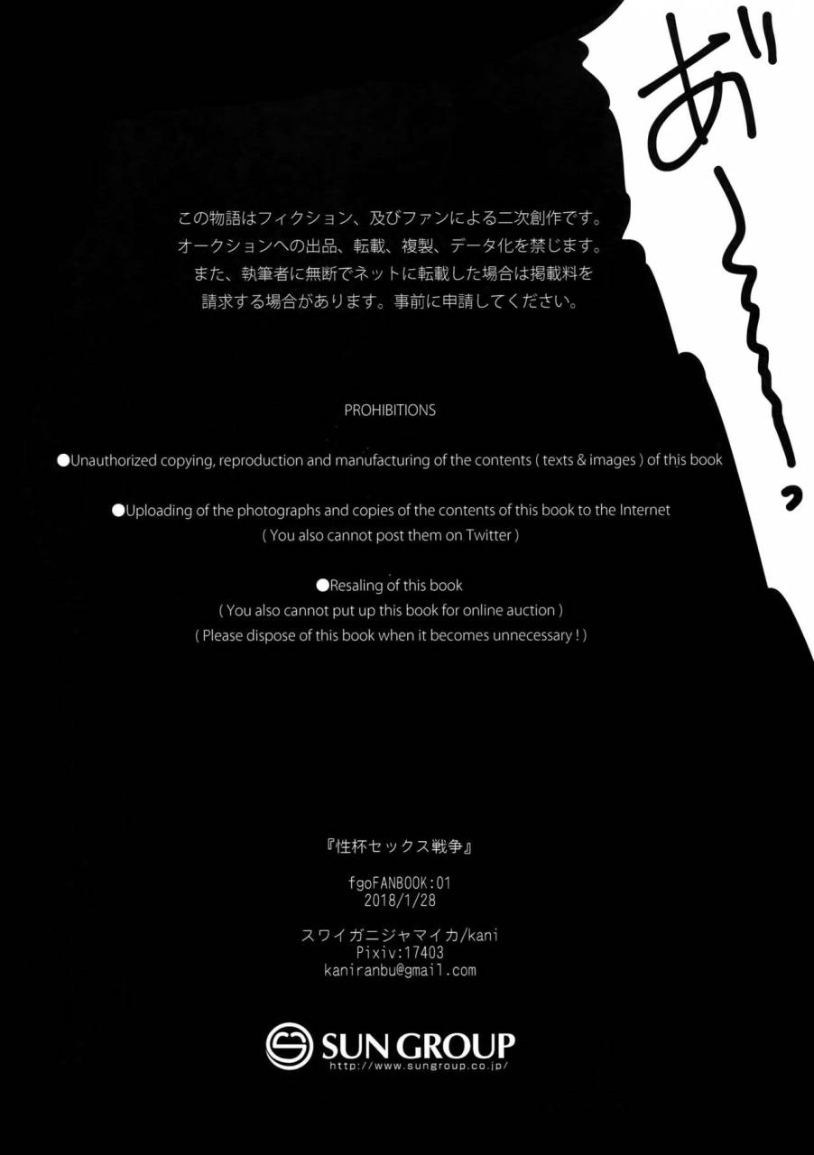 dai-11-ji-root4to5-zuwaiganijamaika-kani-seihai-sex-sensou-fategrand-order